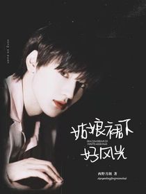 TNT：姑娘裙下好風(fēng)光