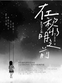 曼陀罗之歌：在黎明之前