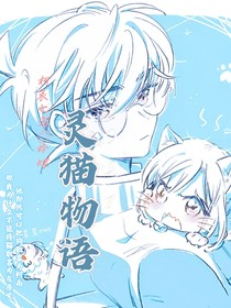 靈貓物語