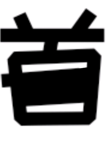 一個雙胞胎