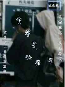 肖警官，记得我