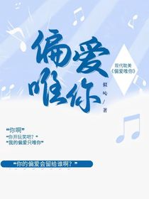 偏ai唯你