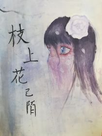 陌上花开（叶罗丽精灵梦）