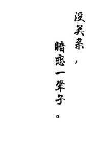 沒關(guān)系，暗戀一輩子