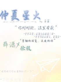 仲夏星火