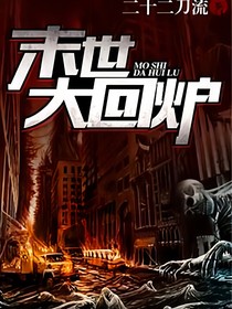大回炉