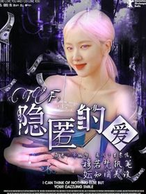 時(shí)代峰峻：隱匿的愛(ài)