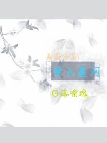 美图分享：梦入星河