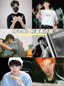 TF三代：校霸有點(diǎn)兇