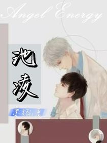 池凌