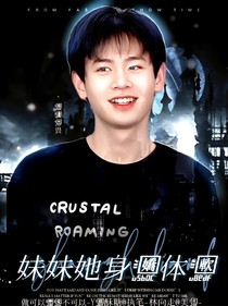 战至巅峰：妹妹她身娇体软
