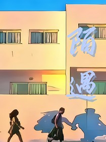陌，遇