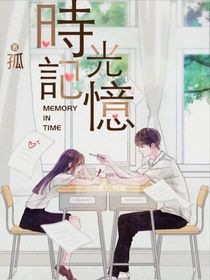 时光記憶