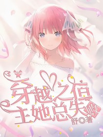 快穿之宿主她总失败