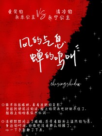 風(fēng)的氣息蟬的鳴叫