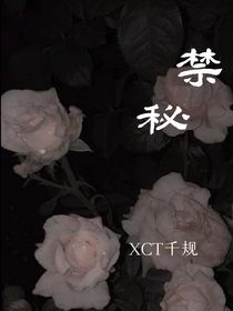 血之契约：禁秘