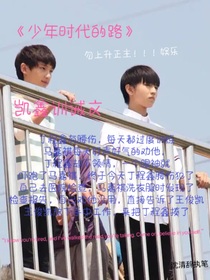 少年时代的路