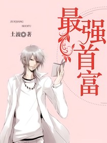骗个首富当老公