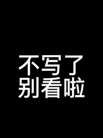 TNT：甜妹你别跑