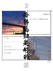 冷静总归是好的