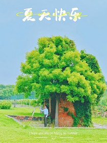 祺鑫：从相识到相知