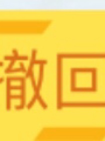 凹凸：我每天都在计划弄死宿主