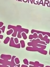 老师原来是这样的