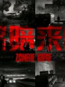 末日降臨世界