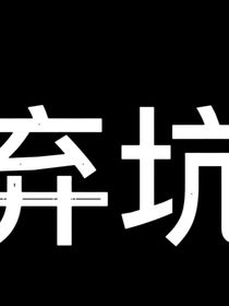 時代流失