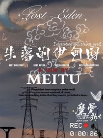 失落的伊甸园