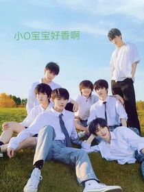 小O宝宝好香啊