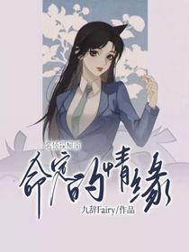 名侦探柯南：命定的情缘