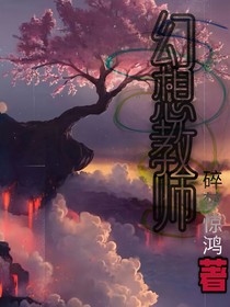 幻想老师