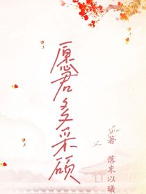愿君多采硕
