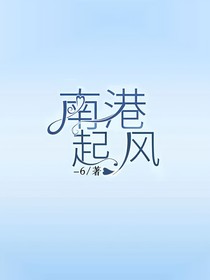 南港起风
