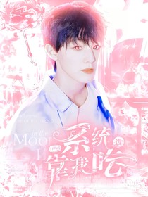 TF三代：系統(tǒng)靠我吃飯