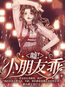 嘘！小朋友乖