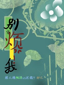 你好煩！