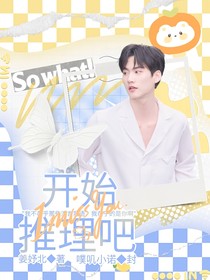 开始推理吧：双鱼-d195