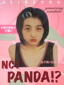 NCT：PANDA！？