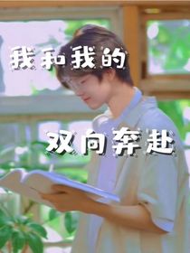 张极：我与我的双向奔赴