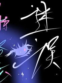 迷误