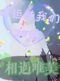 相遇唯美