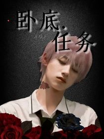 TF三代：卧底任务