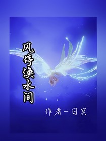 風(fēng)停渙水間
