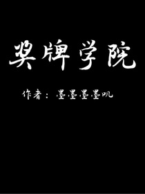 奖牌学校