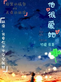 他很爱她吖