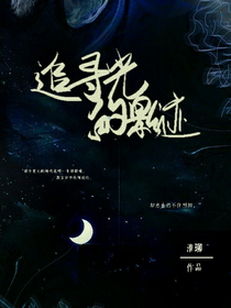 追寻光的影迹