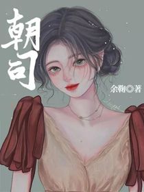 朝司