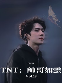 TNT：帅哥如云